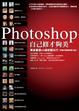 Cover of Photoshop自己修才夠美：專家嚴選43個修圖技巧（附書內圖檔練習光碟）