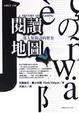 Cover of 閱讀地圖