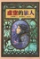 Cover of 虛空的旅人