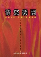 情慾樂園的圖像