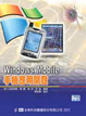 Cover of Windows Mobile 手機應用開發