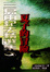 Cover of 夏子的冒險