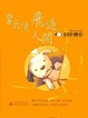Cover of 當天使飛過人間