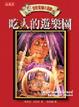Cover of 波特萊爾大遇險9