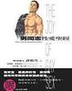 Cover of 男同志性愛聖經