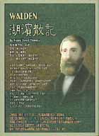 更多有關 湖濱散記 的事情