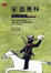 Cover of 蒙面叢林