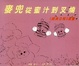 Cover of 麥兜從蜜汁到叉燒