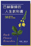 Cover of 巴赫醫師的人生教科書