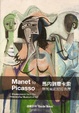 Cover of 馬內到畢卡索