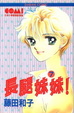 Cover of 長腿妹妹