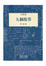 Cover of 九個故事