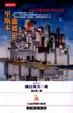 Cover of 里斯本圍城史