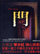 Cover of 門