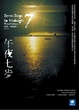 Cover of 午夜七步