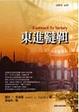 Cover of 東進韃靼