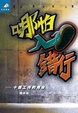 Cover of 哪怕入錯行