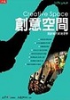 Cover of 創意空間