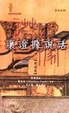 Cover of 讓證據說話