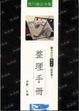Cover of 整理手冊