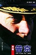 Cover of 再看普京