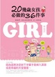 Cover of 20幾歲女孩必做的36件事