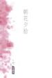 Cover of 朝花夕拾
