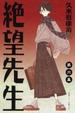 Cover of 絕望先生 6