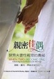 Cover of 親密佳偶