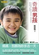Cover of 奇蹟男孩