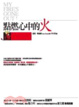 Cover of 點燃心中的火