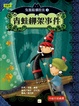 Cover of 青蛙綁架事件