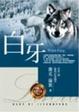 Cover of 白牙
