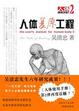 Cover of 人体复原工程