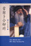 Cover of 當鞋子合腳時