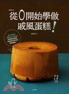 More about 從0開始學做戚風蛋糕