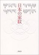 Cover of Japanese Patterns