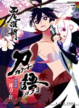 Cover of 刀語 第四話