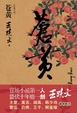 Cover of 苍黄
