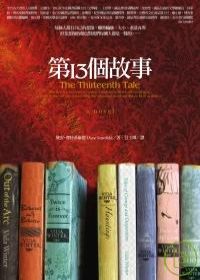 Image of 第13個故事