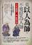 Cover of "要以人為師, 不要好為人師"