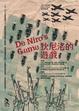 Cover of 狄尼洛的遊戲