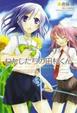 Cover of わたしたちの田村くん 3