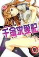 Cover of 千金求愛記