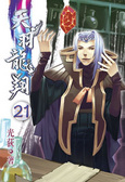 天羽龍翔21
