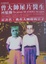 Cover of 曾大帥屎片醫生回憶錄