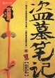 Cover of 盗墓笔记5
