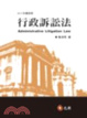 Cover of 行政訴訟法