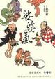 Cover of 娑婆氣