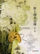 Cover of 一世上海未完緣